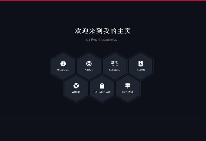 css3蜂窝状快捷图标导航菜单特效源码下载