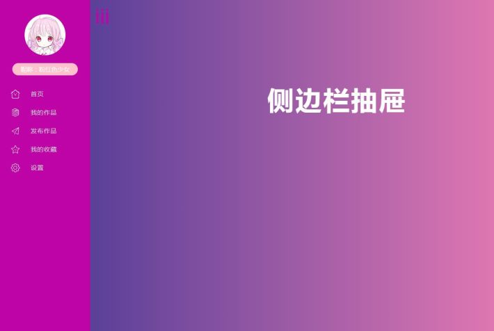 网站导航代码jQuery+css3侧边栏抽屉导航菜单特效