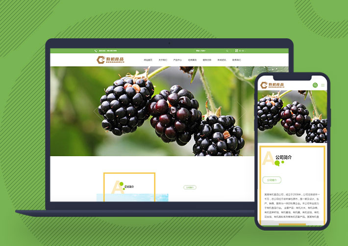 响应式绿色健康水果食品公司网站pbootcms模板带手机端