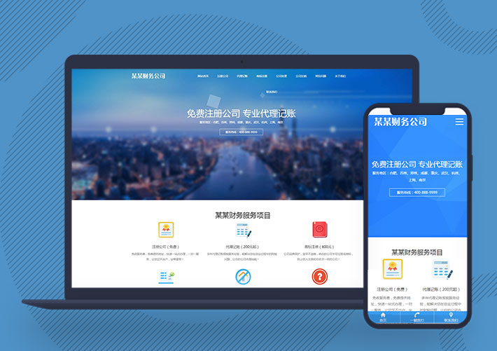 工商注册财务代理记账pbootcms网站模板带手机端
