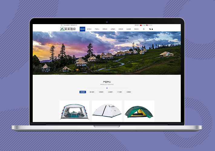 中英双语户外篷房帐篷睡袋网站易优Eyoucms模板带手机端