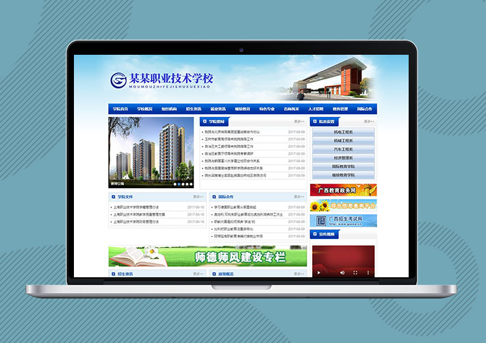 职业教育技术学院学校网站易优Eyoucms模板带手机端