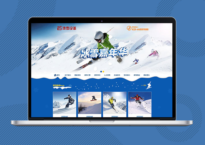 户外滑雪培训设备网站Eyoucms模板带手机端