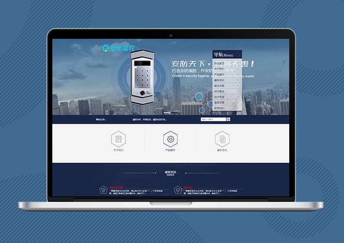 安防监控类网站Eyoucms模板带手机端