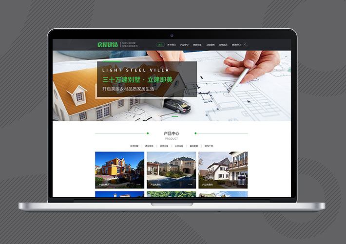 轻钢别墅建筑建造装修类网站Eyoucms模板带手机端