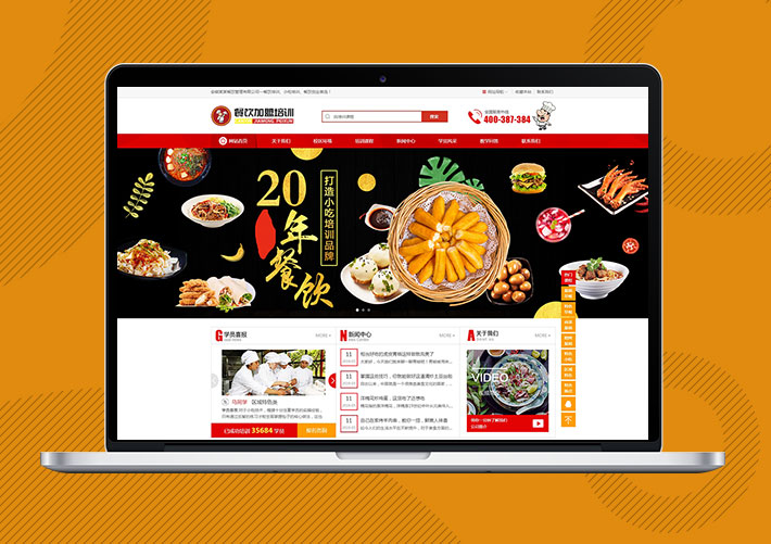 烹饪餐饮小吃培训学校网站Eyoucms模板带手机端