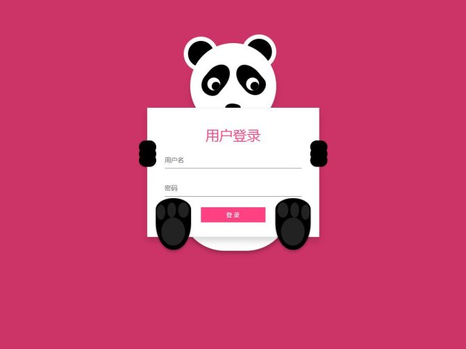 网站后台登录界面创意熊猫遮眼登录框代码