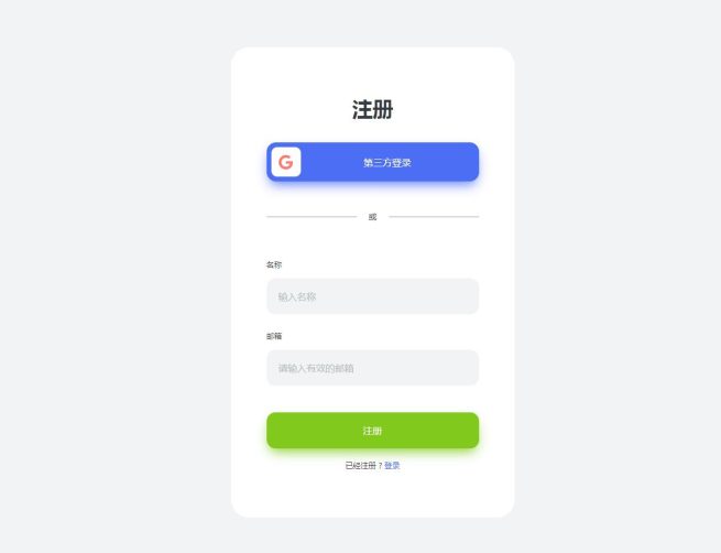 邮箱注册表单简洁按钮注册表单页面html模板下载