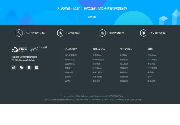 css建站底部快速导航列表布局代码div源码