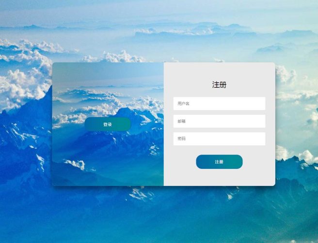 带背景的登录注册表单切换特效html代码下载