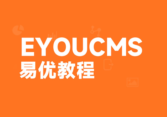 易优模板如何更换的简单分享经验