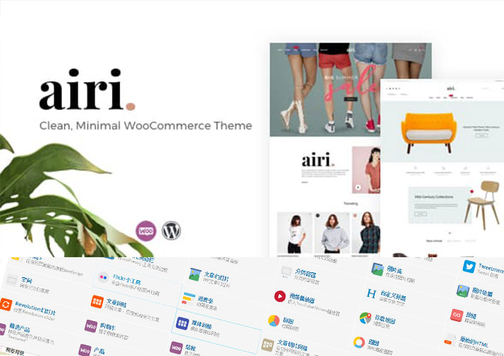 Airi简约WooCommerce电商WordPress主题模板