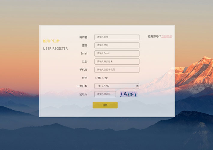 网站新用户注册表单ui界面html模板