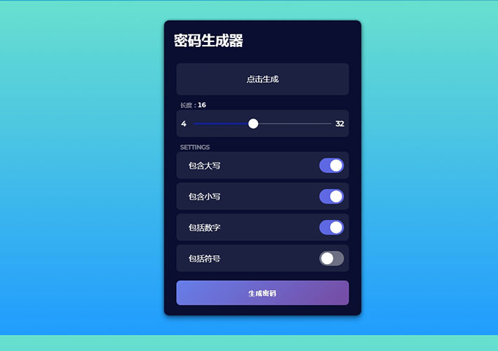 js随机密码生成器工具源代码素材下载