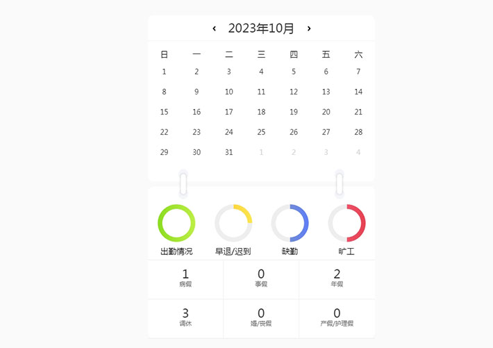 时间日历js+echarts图表日历考勤表代码素材下载