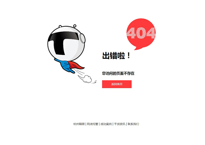 可爱的超人飞行404网站访问出错HTML页面模板