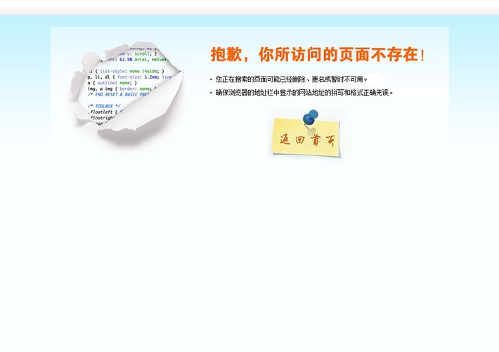 撕裂风网站404错误页网页HTML页面丢失页面源码模板