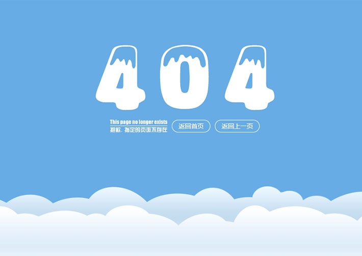 下面云层飘动简洁网站404网页HTML源码模板