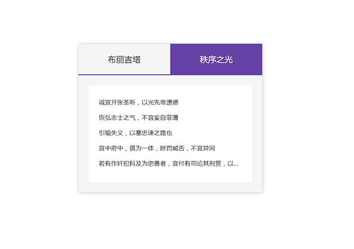 jQuery tab列表文字无缝滚动代码素材