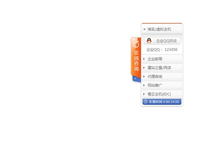 网页官网网站右侧在线客服QQ代码素材下载