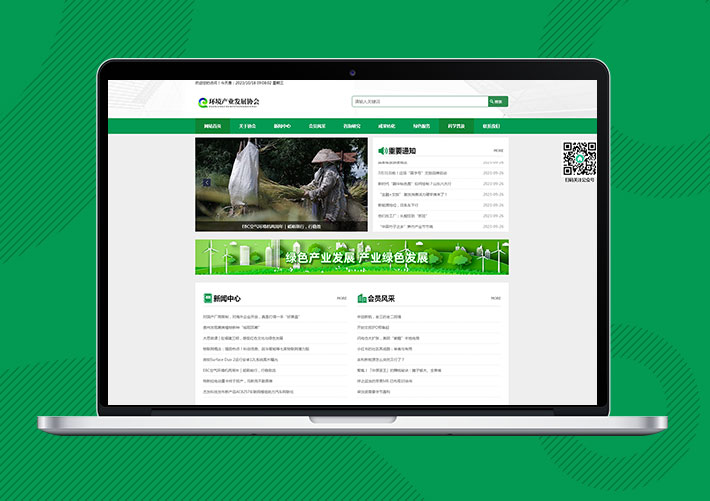 响应式环境产业发展协会网站易优Eyoucms模板带手机端