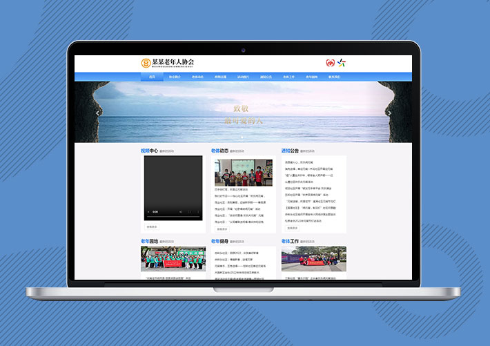 响应式老年康养健身协会网站易优Eyoucms模板带手机端