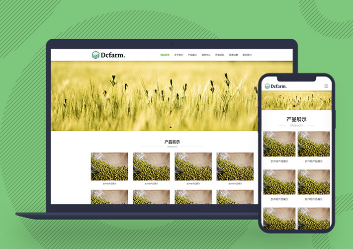 响应式粮食农业农产品企业网站Pbootcms模板源码自适应手机端