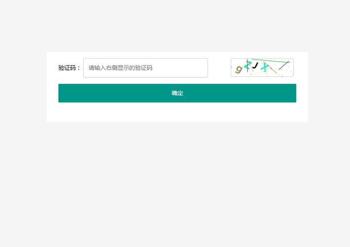 jQuery英文数字组合表单验证码特效代码素材