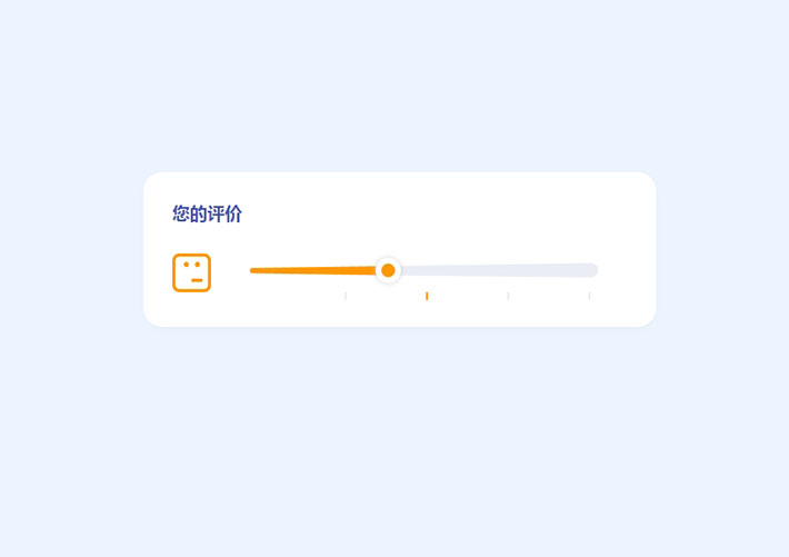 JS+SVG滑块表情评价打分特效HTML源代码素材