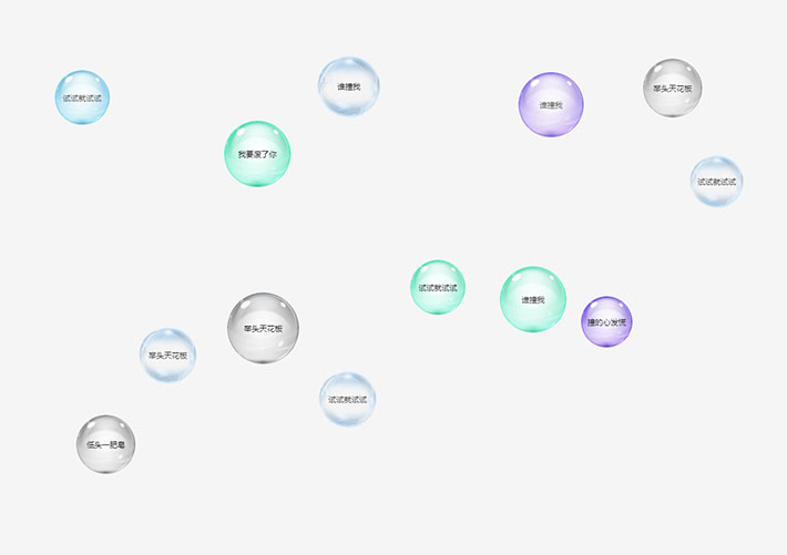 JS多彩泡泡悬浮碰撞动画网页代码素材