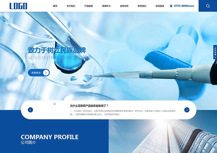 响应式新材料生物科技高科技企业网站纯静态HTML网页模板