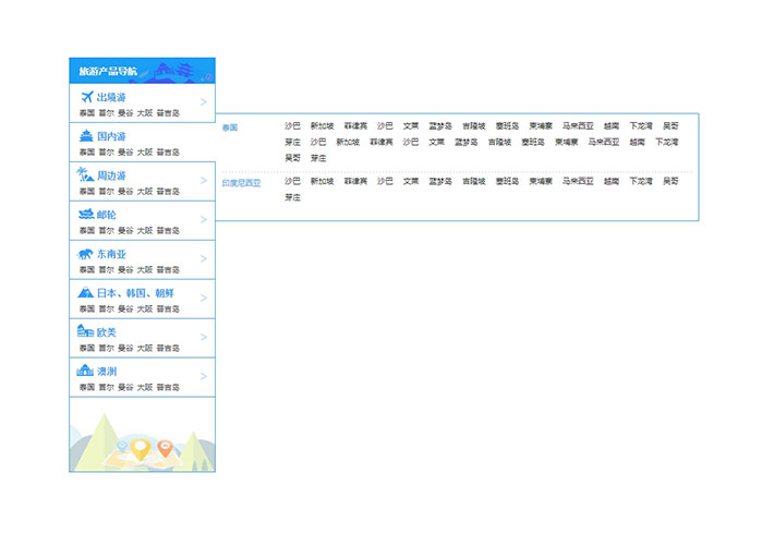 jQuery旅游网站左侧分类菜单网页代码素材