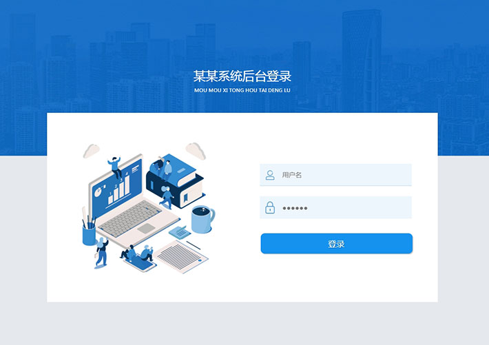 软件系统后台登录网页HTML源码素材模板