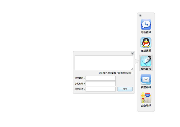 网站右侧在线客服jQuery右侧带留言在线客服网页代码