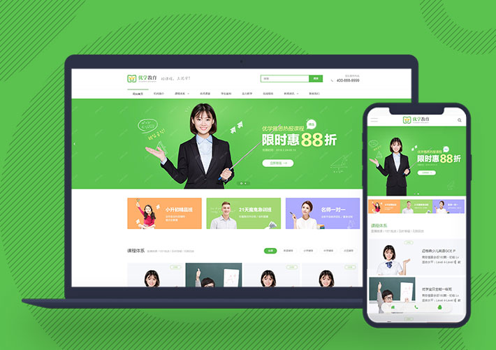 高端教育培训商业教学网站模板带手机版