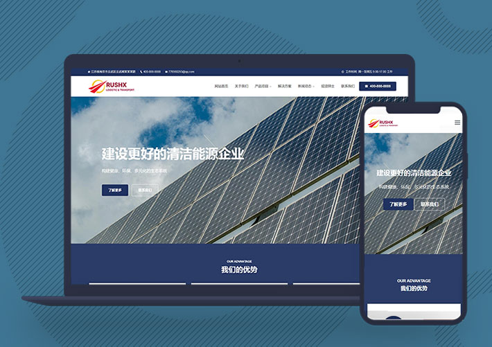 新能源太阳能光伏企业网站Pbootcms模板自适应手机端