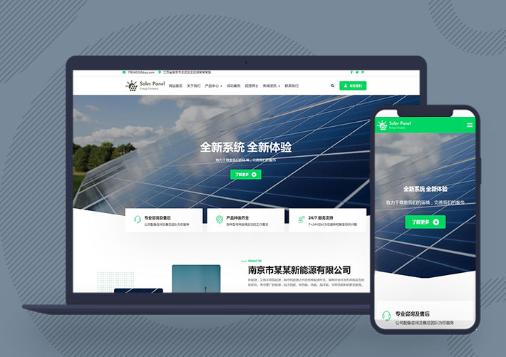 绿色新能源光伏太阳能企业网站Pbootcms模板自适应手机端
