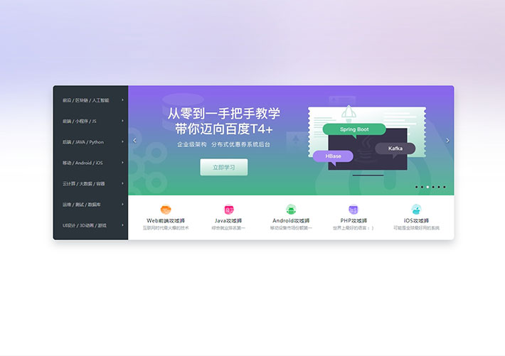 jQuery网络技术在线学习网站分类导航图片布局网页代码素材