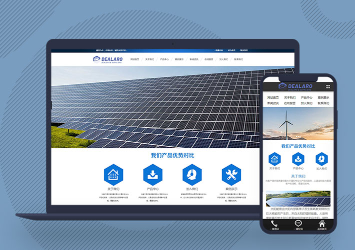 太阳能新能源环保企业网站pbootcms模板带手机端