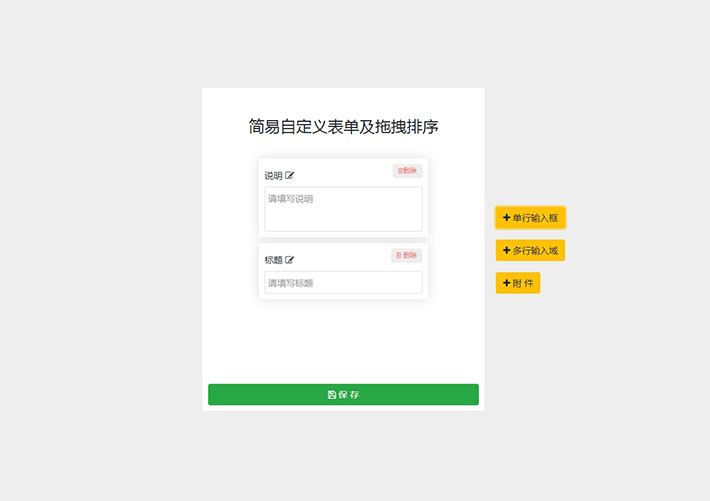 jQuery简易的模块编辑器拖拽排序网页代码素材
