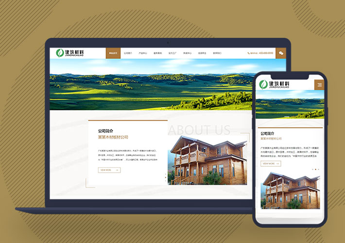 响应式木材板材建筑材料公司网站PbootCMS模板自适应手机端