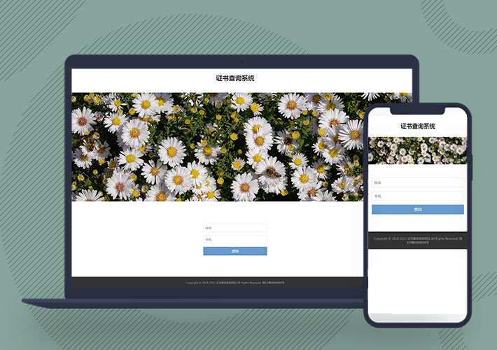 证件证书查询系统网站Pbootcms模板自适应手机端