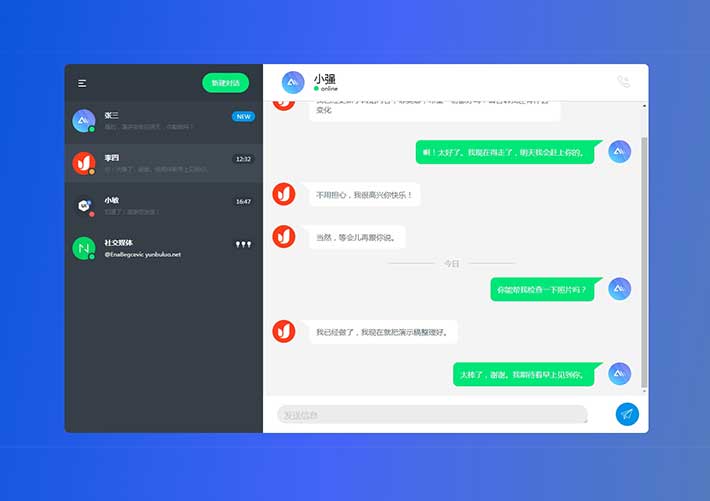 PC端在线聊天信息沟通界面模块设计网特HTML模板