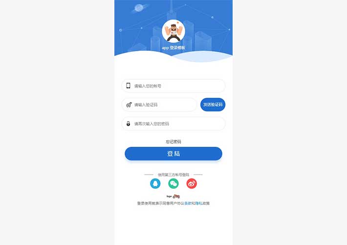 登录注册页面手机端app登录注册页面html模板