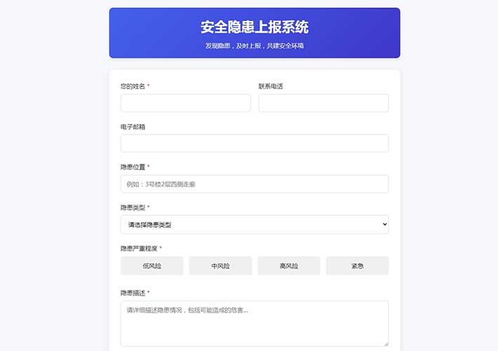 留言板表单提交安全隐患上报HTML网页页面代码素材