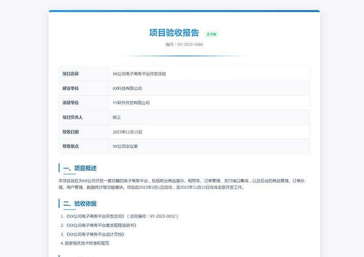 项目表网站项目报告验收报告html源码页面素材