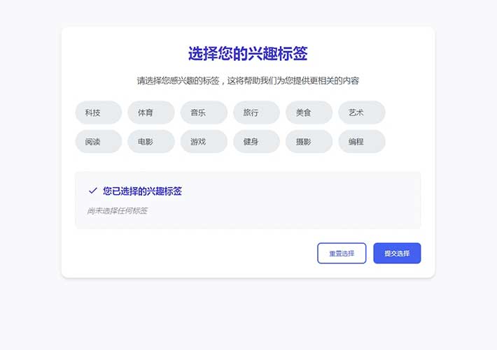 标签选择代码选择器多选标签效果网页HTML模板