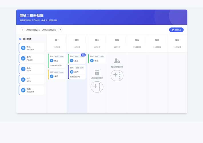 列表布局排班系统JavaScript HTML网页页面代码素材