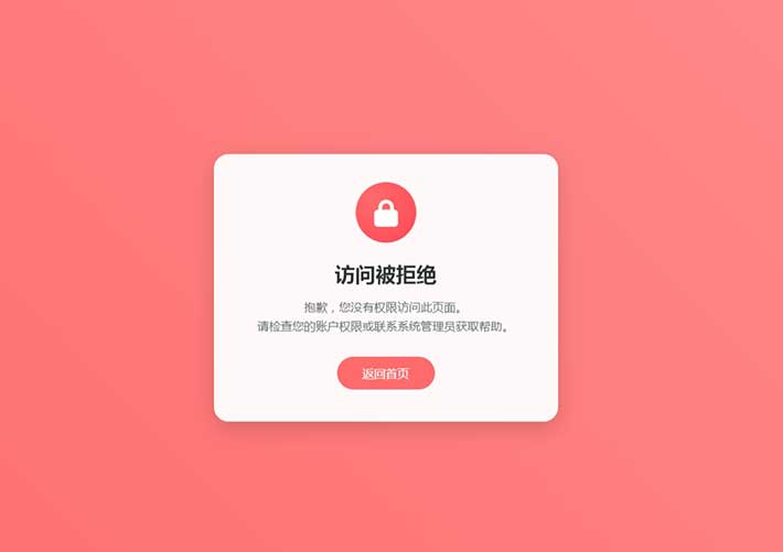 无权访问提示页面示例网页HTML代码素材