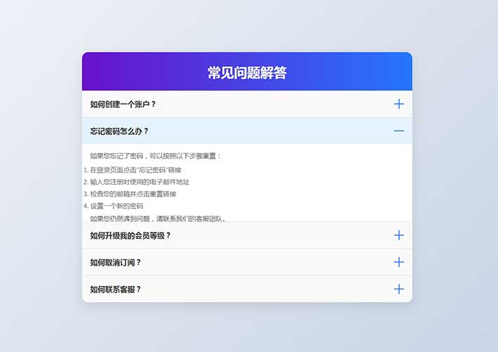 问答列表展开合并功能HTML示例网页代码素材